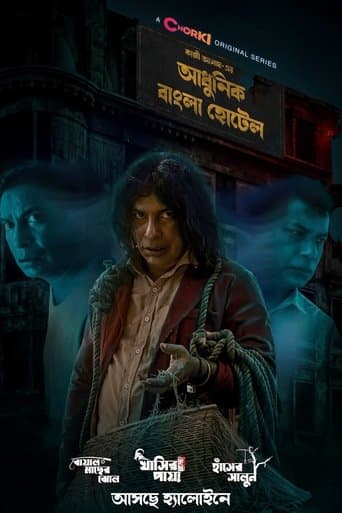 Movie poster for Adhunik Bangla Hotel