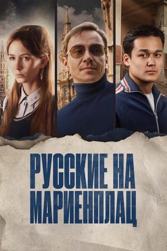 Movie poster for Russians on Marienplatz