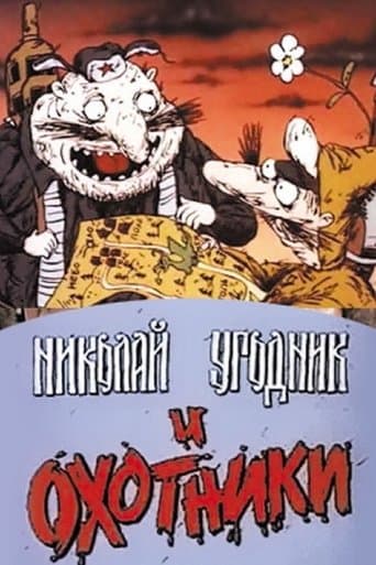 Movie poster for Николай Угодник и охотники