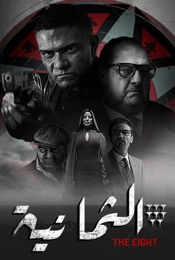 Movie poster for The Eight