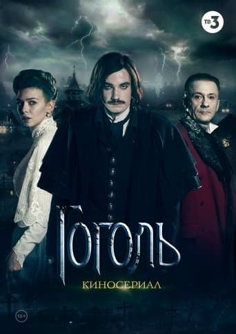 Movie poster for Gogol'