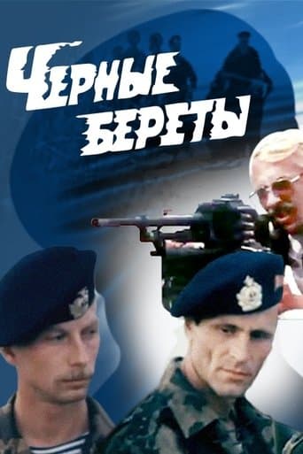 Movie poster for Black Berets