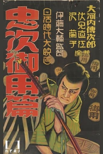 Movie poster for Chuji's Travel Diary: The Chuji Patrol Episode