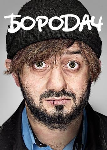 Movie poster for Borodach