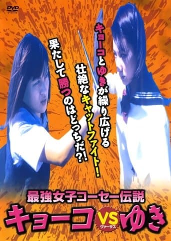 Movie poster for Kyoko vs. Yuki