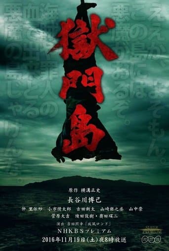 Movie poster for Death on Gokumon Island