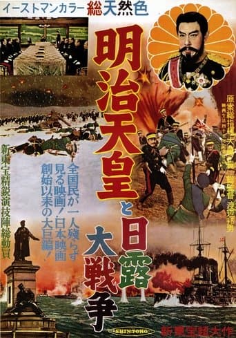 Movie poster for Emperor Meiji and the Great Russo-Japanese War