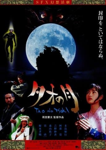 Movie poster for Moon Over Tao: Makaraga