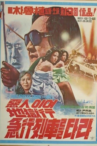 Movie poster for The Express Train to Hell