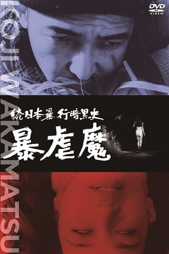 Movie poster for Dark Story of a Japanese Rapist