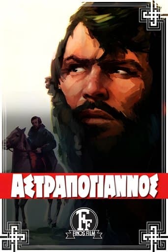 Movie poster for Astrapogiannos