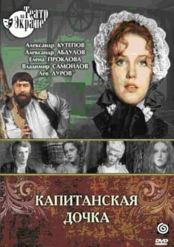 Movie poster for The Captain's Daughter