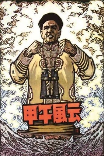 Movie poster for The Naval Battle of 1894