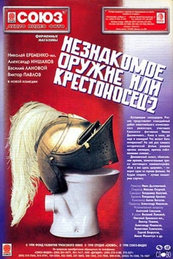 Movie poster for An Unfamiliar Weapon, or Crusader 2
