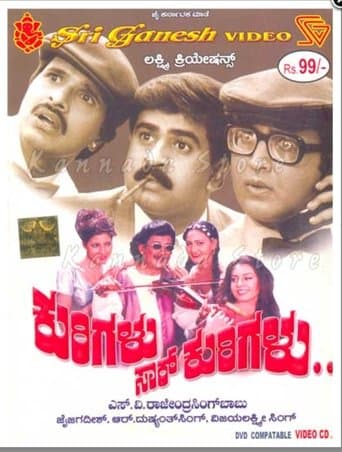 Movie poster for Kurigalu Saar Kurigalu
