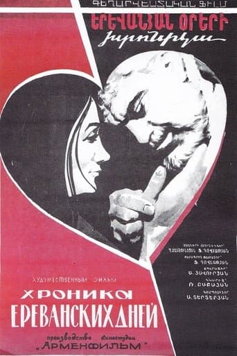 Movie poster for Chronicle of Erevan Days