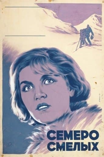 Movie poster for The Brave Seven
