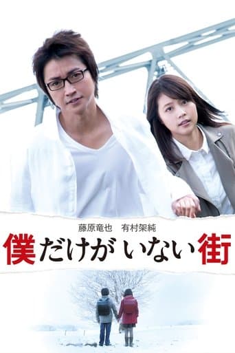 Movie poster for Erased
