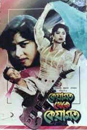 Movie poster for Keyamat Theke Keyamat