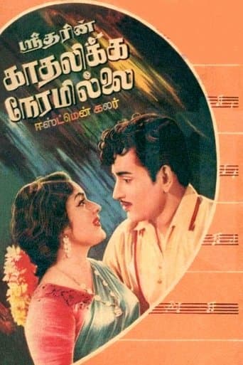 Movie poster for Kadhalikka Neramillai