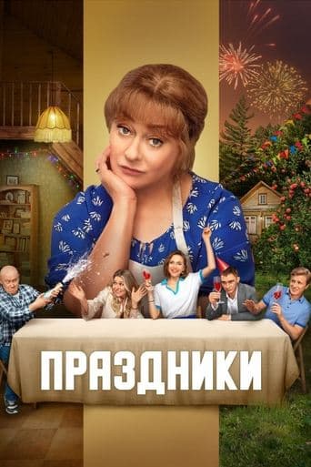Movie poster for Holidays