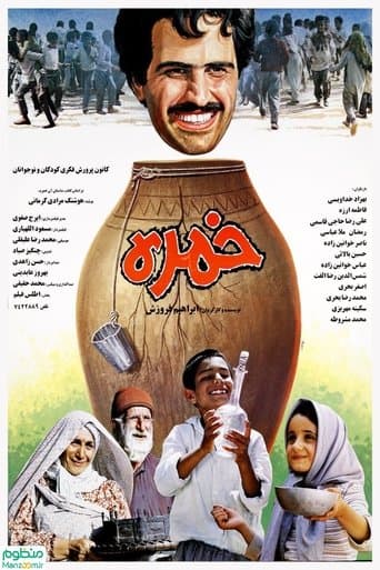 Movie poster for The Jar