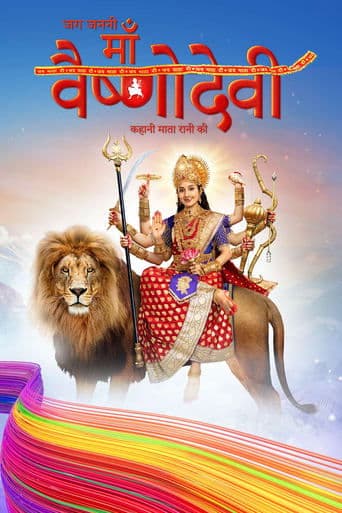Movie poster for Jag Jaanani Maa Vaishnodevi - Kahani Mata Rani Ki