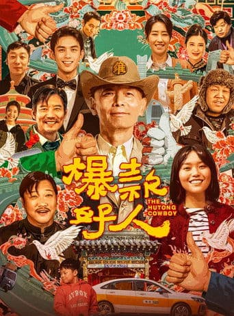 Movie poster for The Hutong Cowboy