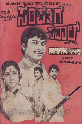Movie poster for Sampatthige Savaal