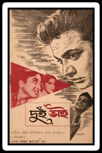 Movie poster for Dui Bhai
