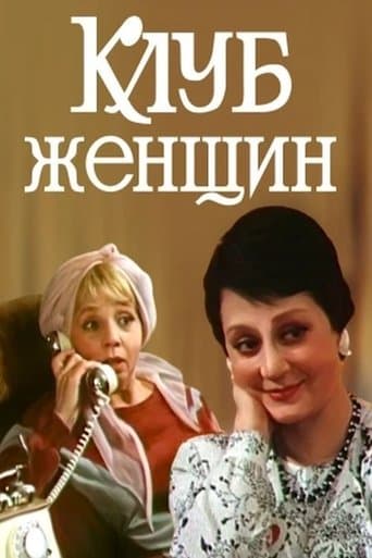 Movie poster for Women's Club