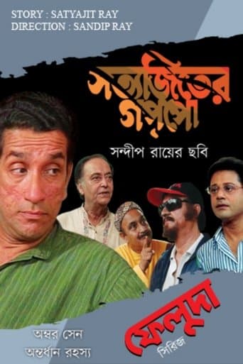 Movie poster for Ambar Sen Antordhan Rahasyo