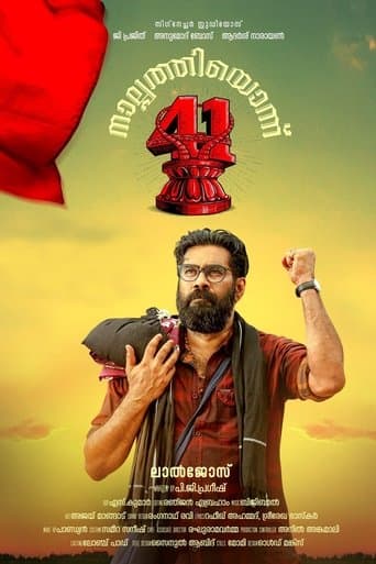 Movie poster for Nalpathiyonnu