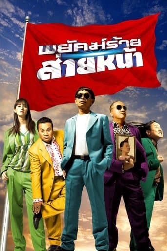 Movie poster for Dumber Heroes