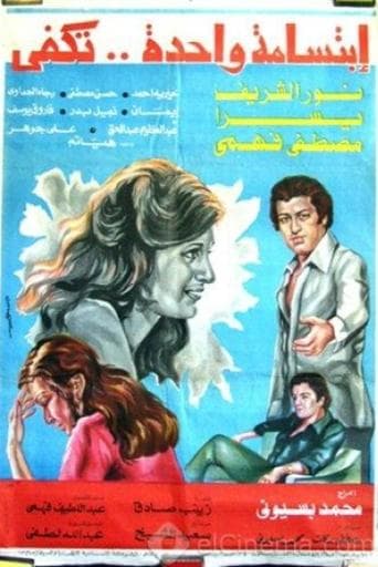 Movie poster for One Smile Is Enough