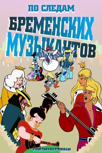 Movie poster for On the Trail of the Bremen Town Musicians