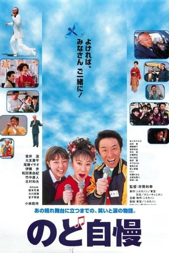 Movie poster for Amateur Singing Contest