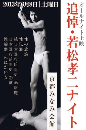 Movie poster for The Woman Who Wanted to Die
