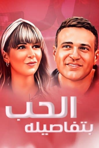 Movie poster for Love with its Details