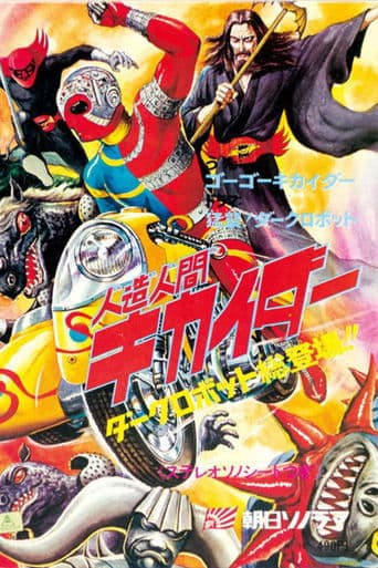 Movie poster for Flying at Ya', Android Kikaider
