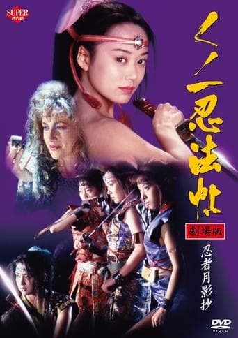 Movie poster for Lady Ninja: Reflections of Darkness