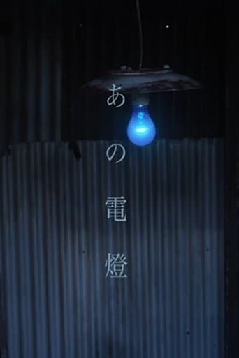 Movie poster for A Light in the Distance