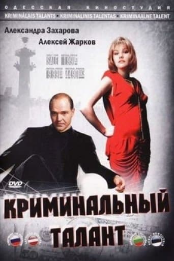 Movie poster for Criminal Talent
