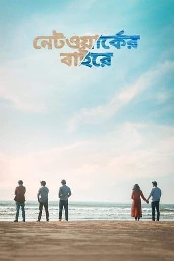 Movie poster for Networker Baire