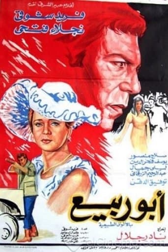Movie poster for Abou Rabiea