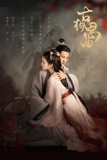 Movie poster for An Ancient Love Song