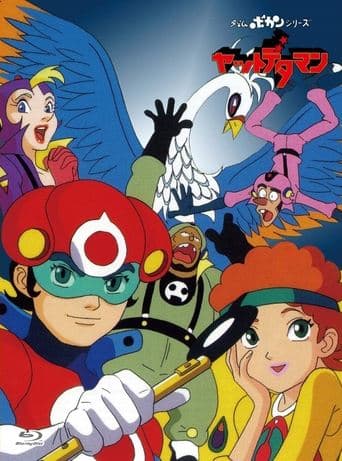 Movie poster for Time Bokan Series: Yattodetaman