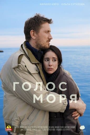 Movie poster for The Voice of The Sea