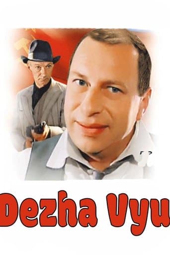 Movie poster for Dezha vyu