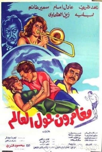 Movie poster for Adventurers Around the World
